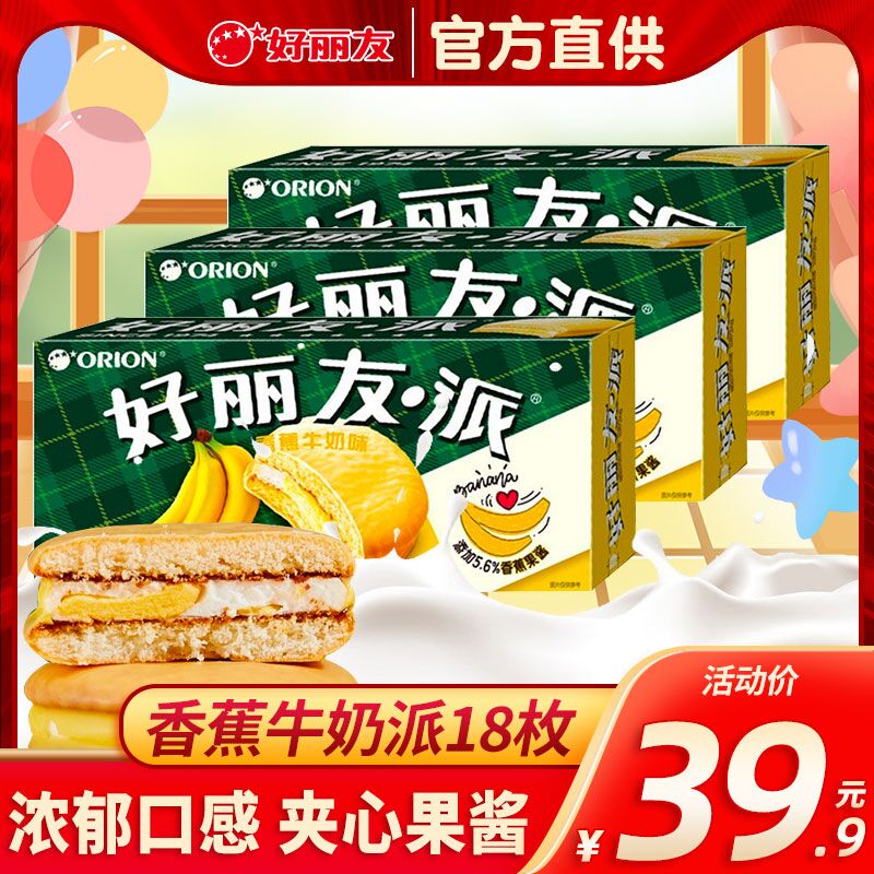 19.9元 热购联华旗舰店好丽友派夹心蛋糕6枚*3盒(dSlfXmwMY9l)/