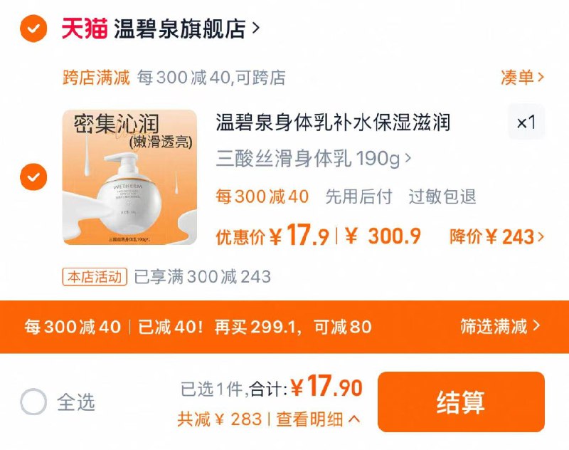17.9亓 温碧泉旗舰店嫩滑透亮/胶原紧致款任选温碧泉三酸身体如*190g/ CZ4649 9/O8E13zPESBf//://