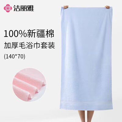 19.9💵 【洁丽雅】纯棉加大加宽浴巾170*90cm)CRqKdCGbkwy)/ CZ11//