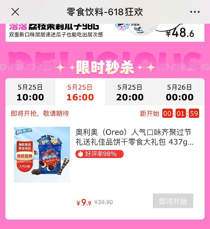 16点 零食会场下拉