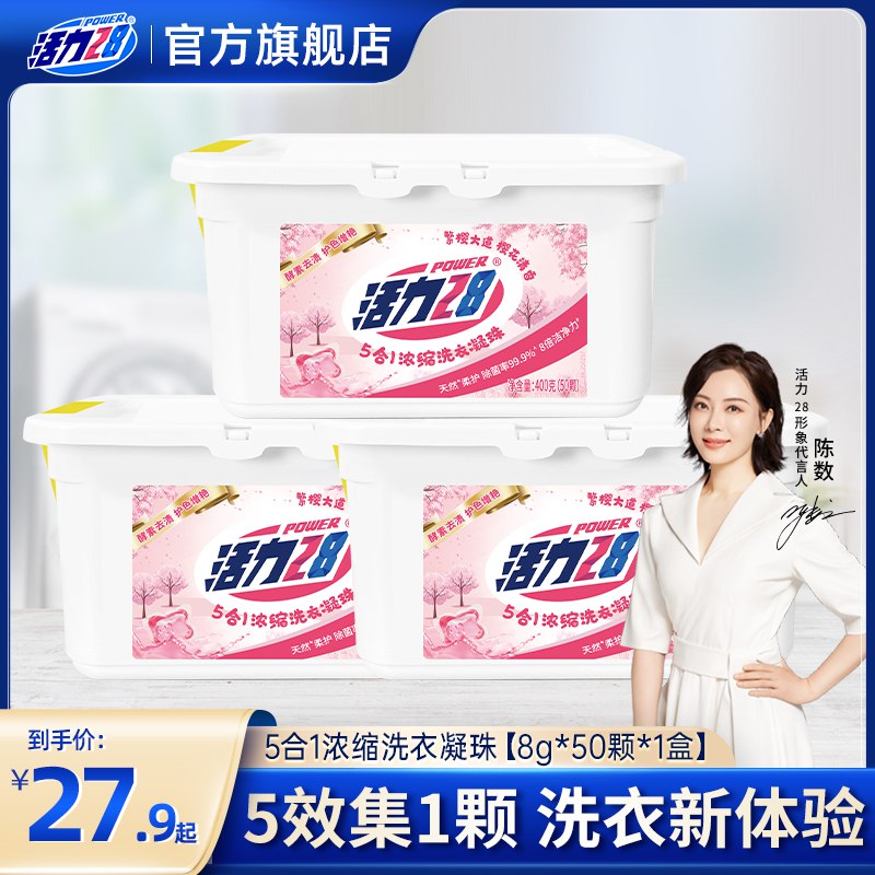 3件 拍3件 35.7亓【活力28官方旗舰店】活力28浓缩洗衣凝珠150颗(xWP32GBBVoi)/折2毛多/颗  一次一颗一盆