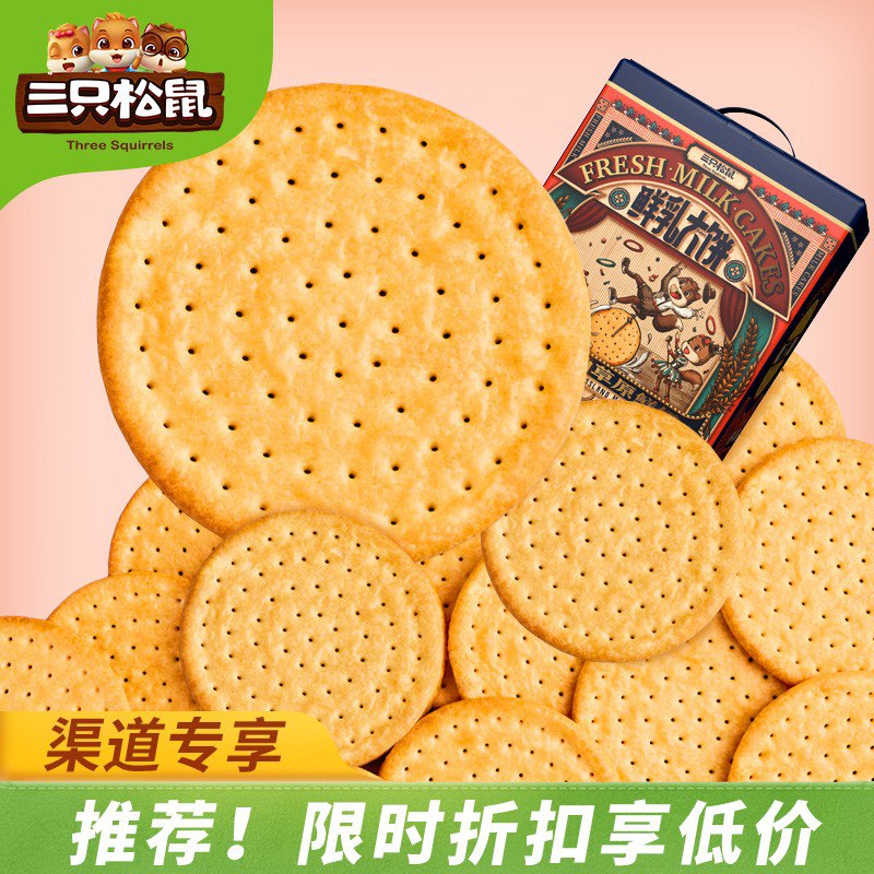 【自营】三只松鼠_草原鲜乳大饼/箱1000g