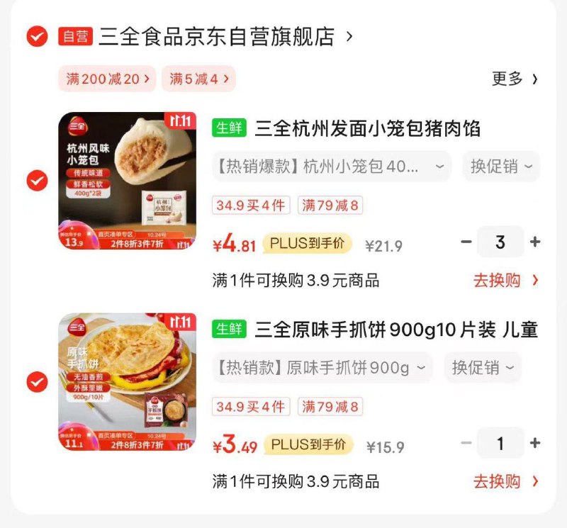 三全杭州发面小笼包猪肉馅400g*2袋约32只，拍3件