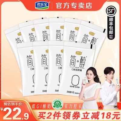 29.8💵【君乐宝大牌】君乐宝简醇酸奶100g*20袋)zkpUdAL1mIX)/ CZ11//