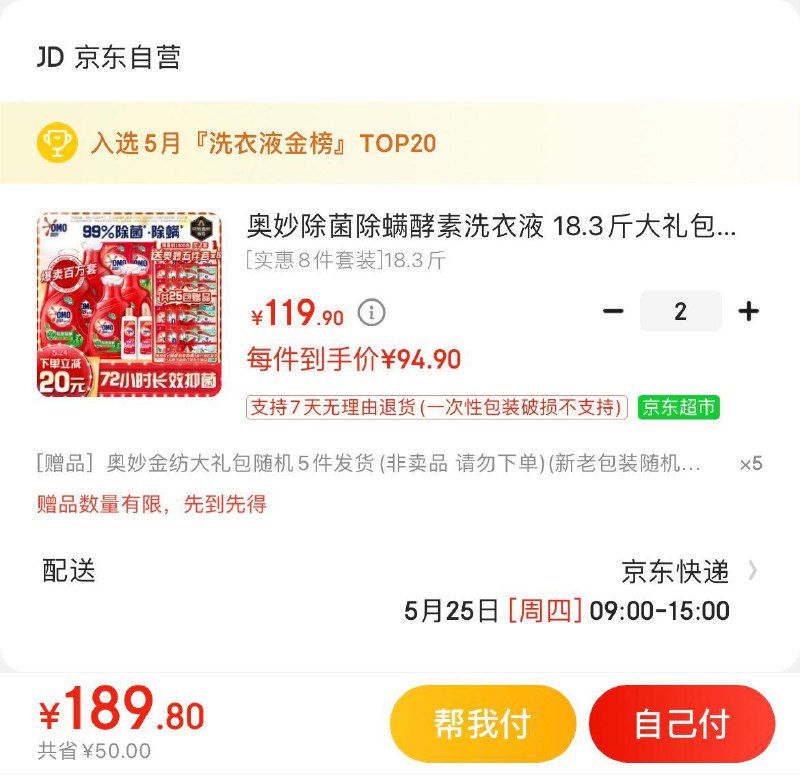 奥妙除菌除螨洗衣液18.3斤拍2件199.8亓 赠金纺25袋含赠共61.6斤  折3.2亓/斤