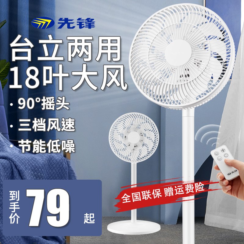 69亓先锋台立两用摇头电风扇(gXpJ2ncwFL2)/