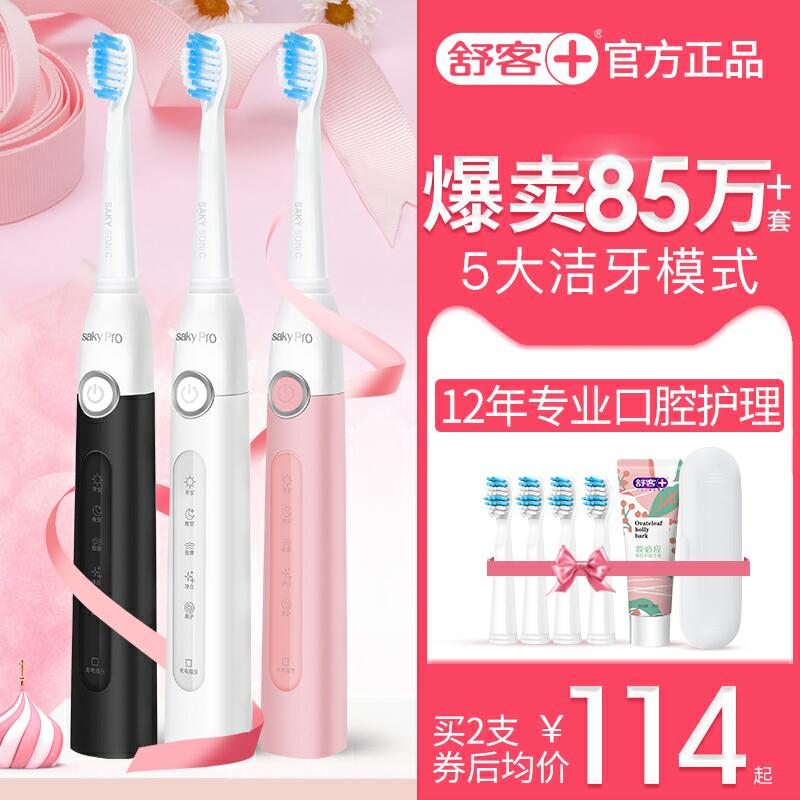 ①144元选项加车1件舒客舒克电动牙刷成人 (UNFo1f61uvW) 隐藏内部优惠券： m.zaihua.me