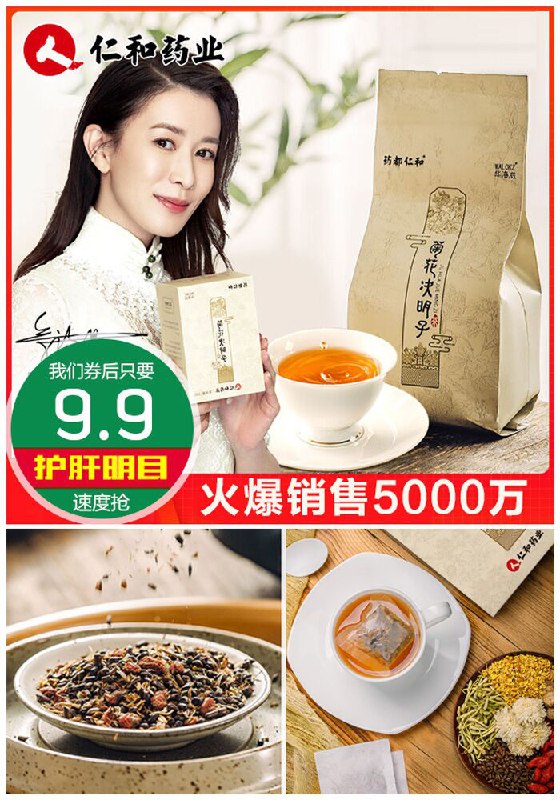 ★★昨日爆款排行Top第1名★★【仁和药业】菊花决明子枸杞茶150g原价59.9元【券后9.9元】包邮