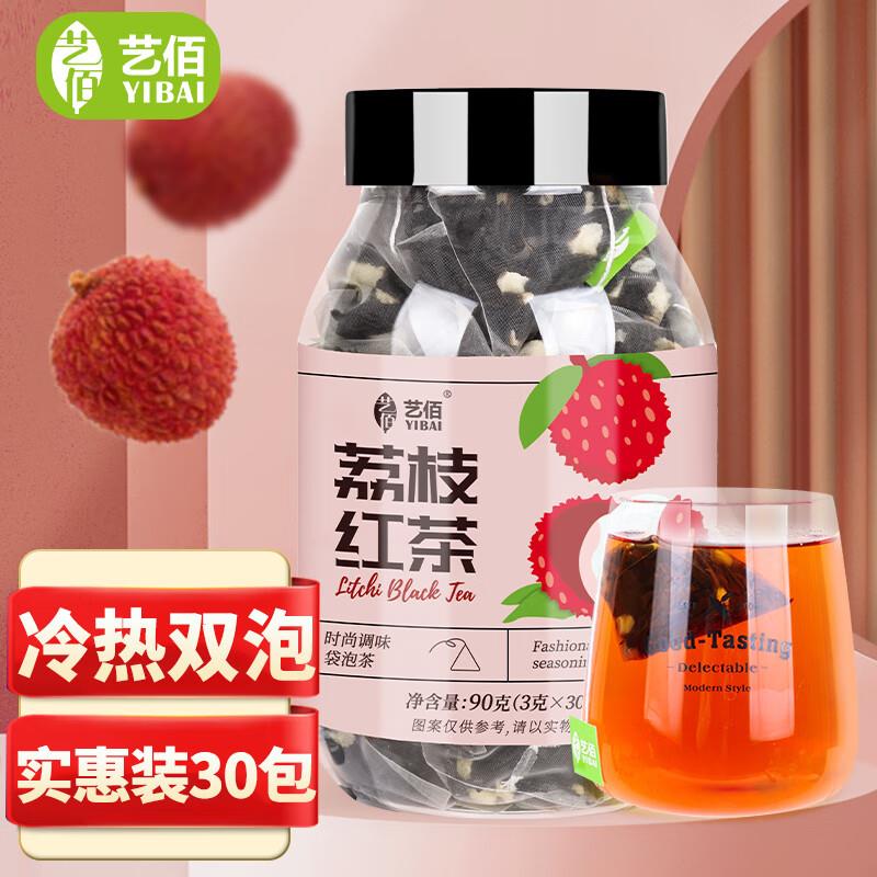 艺佰荔枝红茶 茶包办公茶30包/90克拍7件凑跨店后每件3.95 