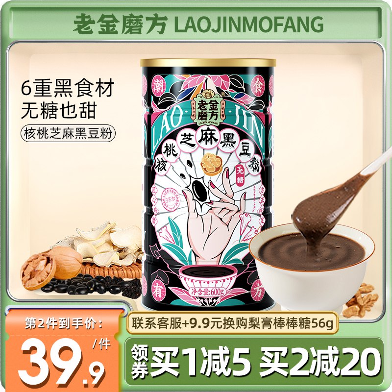 24.9元 老金磨方旗舰店无糖黑芝麻核桃黑豆粉600g￥m4dc26jSNyG￥/  无糖6黑营养 养生食补必备