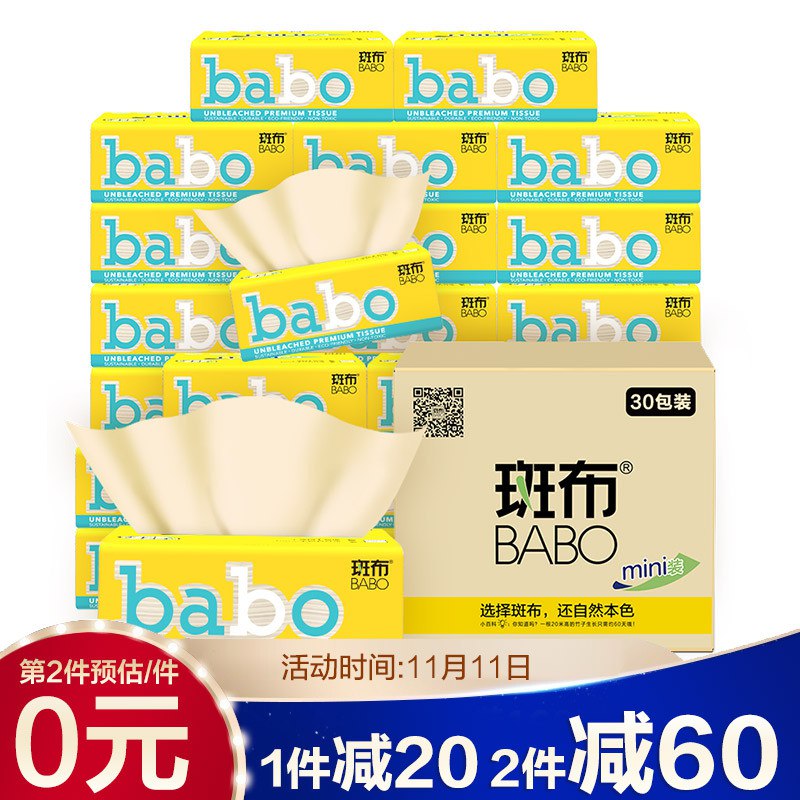 斑布 (BABO) Classic 高端软抽270张30包整