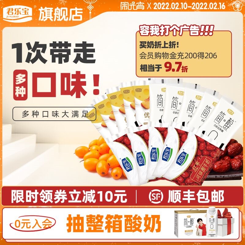 29.9元 君乐宝旗舰店简醇多口味酸奶组合装18袋(YHQ123wTMEB)/