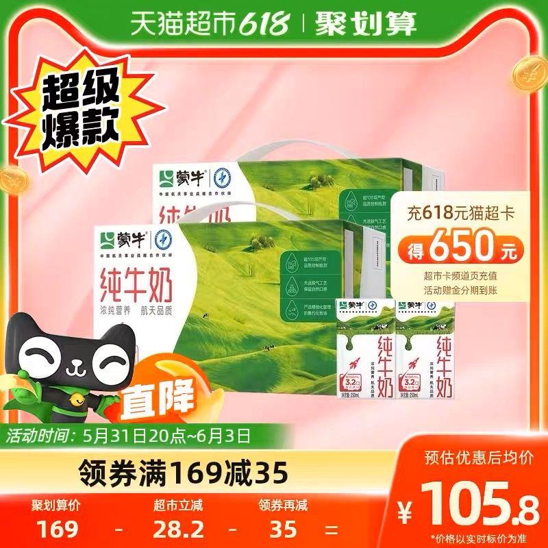 1.叠169-35券 拍1件vip 【89.11】折1.85/盒蒙牛纯牛奶250ml*24盒*2箱/ CZ0001 /)kdfLdpjsZq8)//全品券 d.618day.com/618