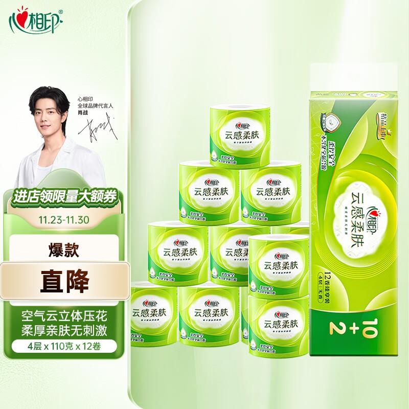 心相印卷纸12卷加购如弹10券叠礼金8.8亓