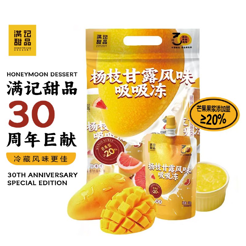 满记甜品杨枝甘露吸吸冻150g*3拍7件，每件17.35/返15卡