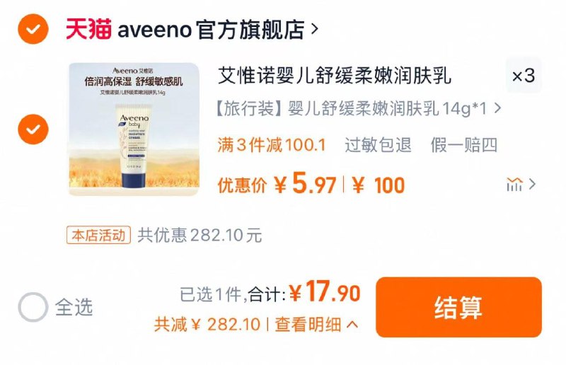 1.入荟 拍3件 拍下17.9亓折5.96亓/件 aveeno官/方旗舰店艾惟诺婴儿舒缓柔嫩润肤如共14g*3/ CZ9135 9/hCsOeigCTRQ// AC01://