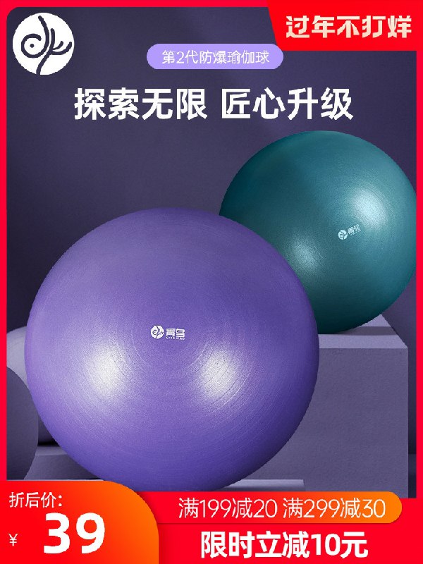 0点后下单 先领券 19元青鸟健身减肥加厚防爆瑜伽球(jHe4cDAUJxY)/