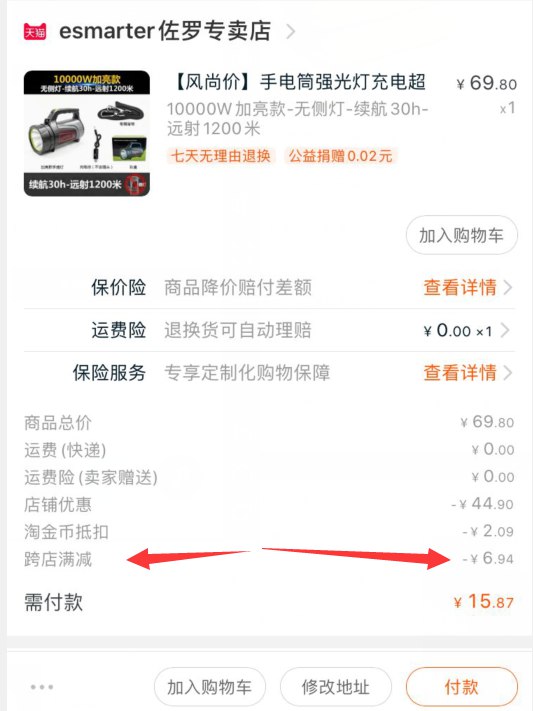 强光手电筒 一件五折 用淘宝打开 下方有个分享5人领60-10券  (KxI9c15UTc4)  有的账号有首单红包更低叠加跨店满减 十来块