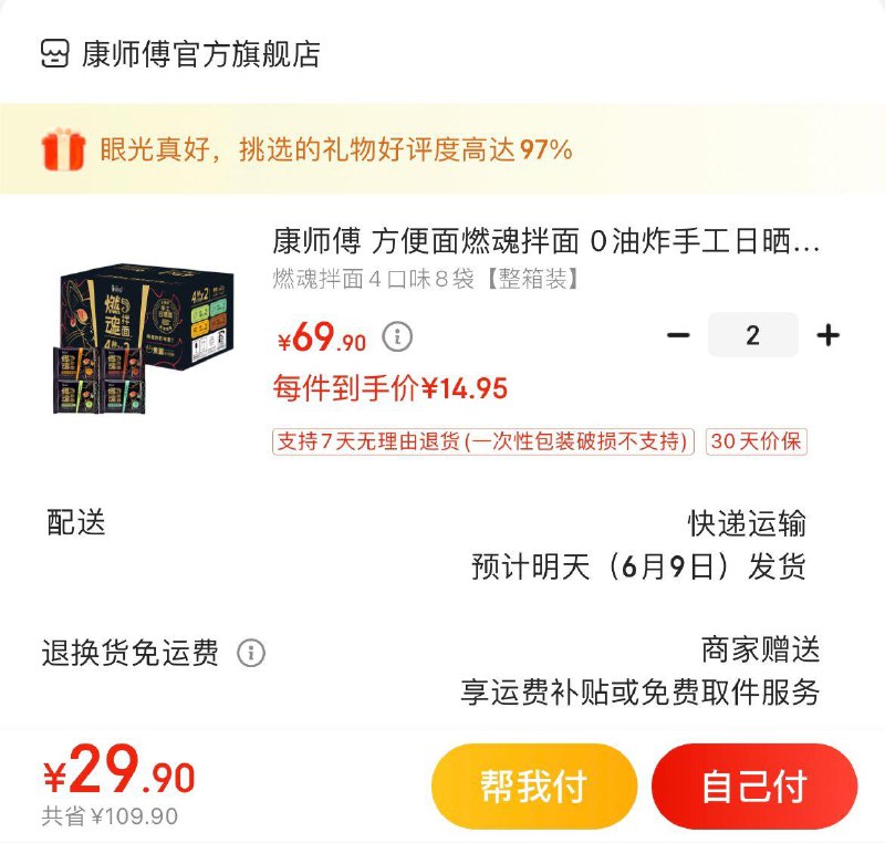 康师傅 燃魂拌面 4口味8袋拍2件29.9亓  折1.9亓/袋