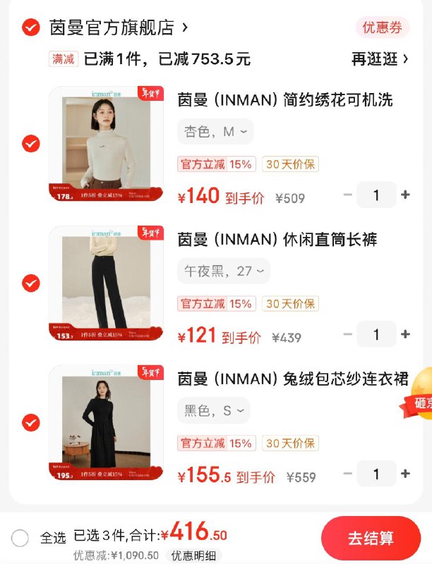 茵曼女装28折起领1500-100券