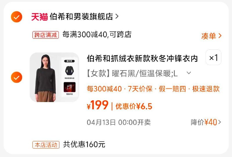6.5元，凑满减淘金币后伯希和抓绒衣男女新款秋冬户外冲锋衣内胆保暖半高领摇粒绒打底衫/ CZ8757 /LwmVWqrBSG1//