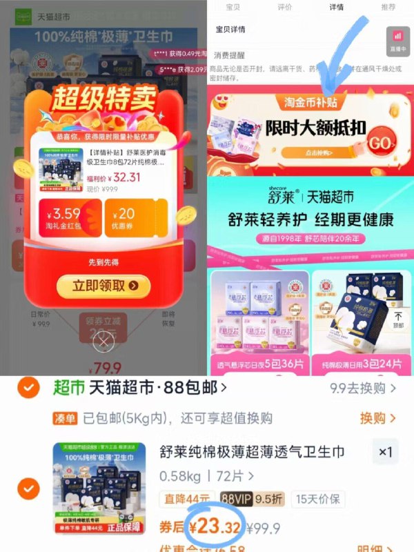 淘金币抵扣到手23.2💰非88vip抵金币25.8💰舒莱医护消毒级卫生巾72片9/q3SR495NBnC// AA11