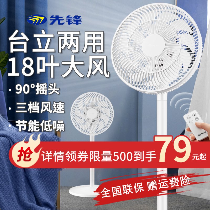 69亓 【大牌先锋】顺丰包U先锋18页静音节能落地电风扇(bjpu2mAF1d5)/   老牌性价比无敌 店里随便100+四档模式 广角摇头  台立两用夏天马上要用 现在不买刚需被宰