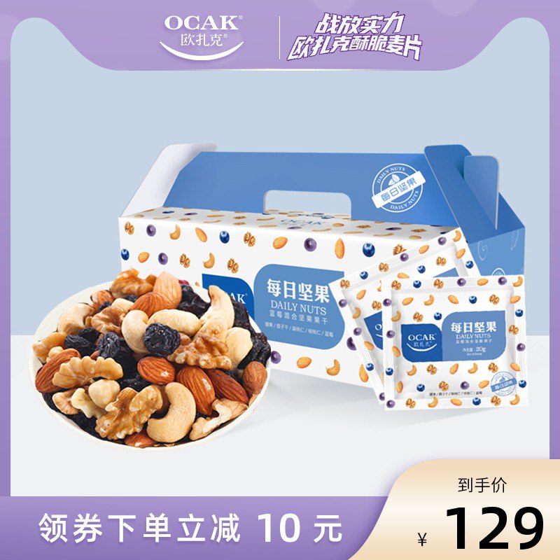 59元 欧扎克旗舰店每日坚果混合坚果30袋/整箱(PJ8MXoWEbiG)/