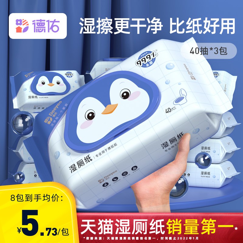 16.9元 德佑旗舰店草本温和抑菌湿厕纸40抽*3包￥9tQP2he2ZNa￥/ 绝对是用过就离不开的好东西