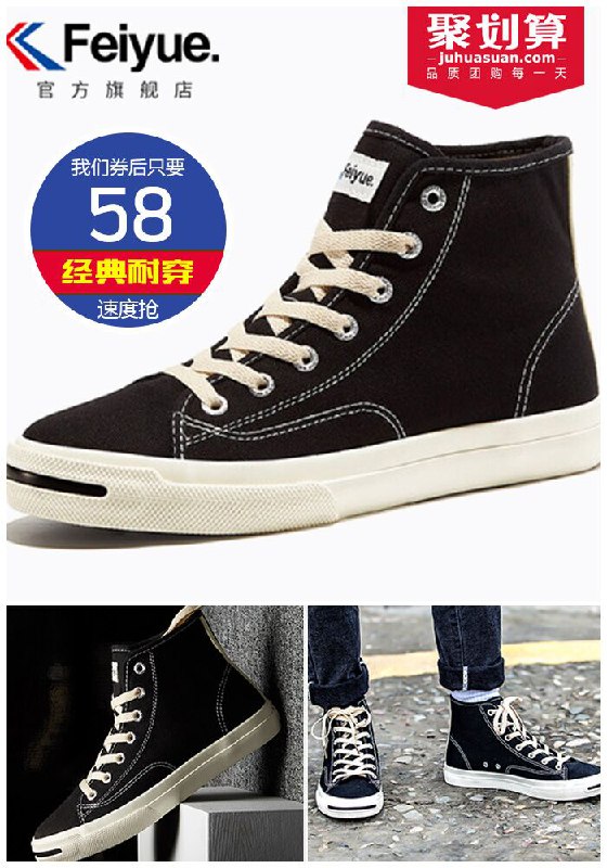 【飞跃官方旗舰店】开口笑高帮帆布鞋聚划算78元【券后58元】包邮