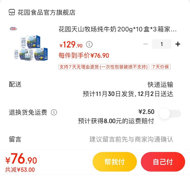 领129-25补贴券