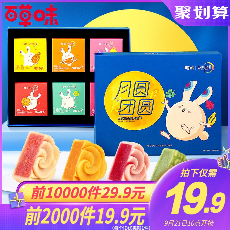 10点开始前2000件19.9元领5券14.9元百草味 桃山皮水果月饼360g/6只(n5DgcfJo9hm)/