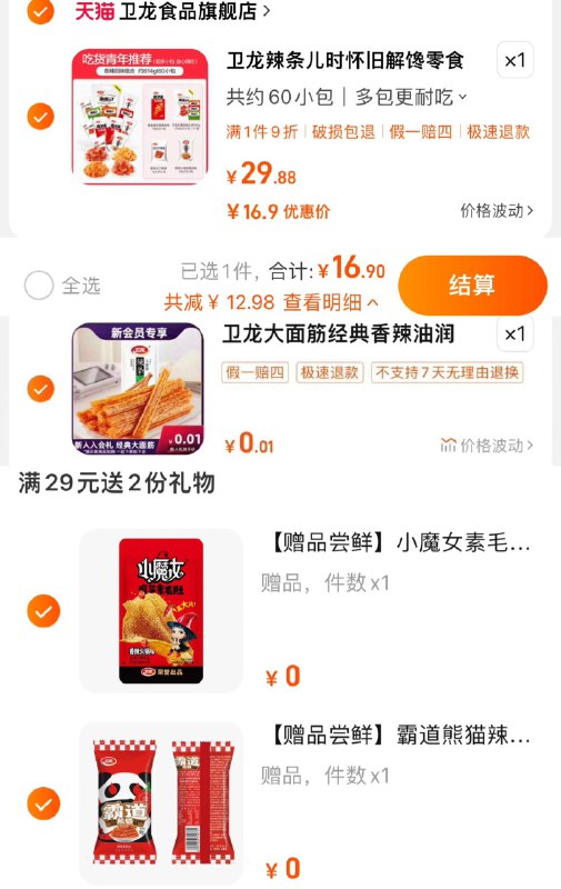 16.9亓 卫龙食品旗舰店新入会有0.01亓大面筋65g拍下赠霸道熊猫辣条16g+素毛肚卫龙辣条魔芋爽亲嘴烧含赠共63包/ CZ3457  dl480.kuaizhan.com/?uFSBW4mv6Rx /:/ CA1371/