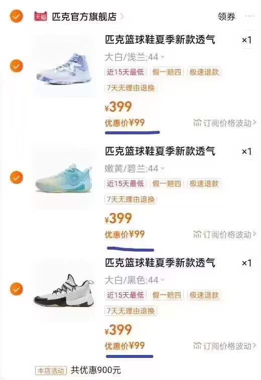 297亓  任选3件【匹克】新款运动鞋篮球鞋合集)6MlJdC4frb8)/ CZ11//超多款式可选，全部一个圿的