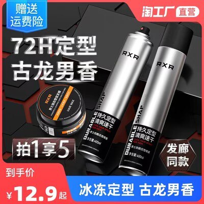 5.9💵！淘工厂自营好价男士清香定型发胶喷雾400ml)psktdsQrA4c)/ CZ11//