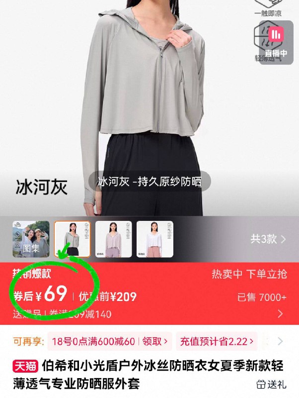 69亓！近期蕞低圿👇【伯希和】小光盾防晒衣不是那种紧身的 很透气嗷肉肉女生穿也不会贴身显壮有效阻隔99%紫外线 超硬核-9/lBpJ4j2tFlo// AA11