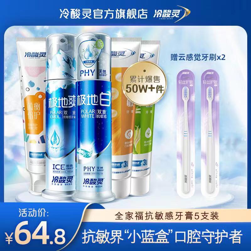 0点开始 拍下39.8元跨店满减凑单 预计33.3元冷酸灵全家福牙膏套装7件套泵式*2支+软管*3支+2牙刷(tSoSXlRQxii)/