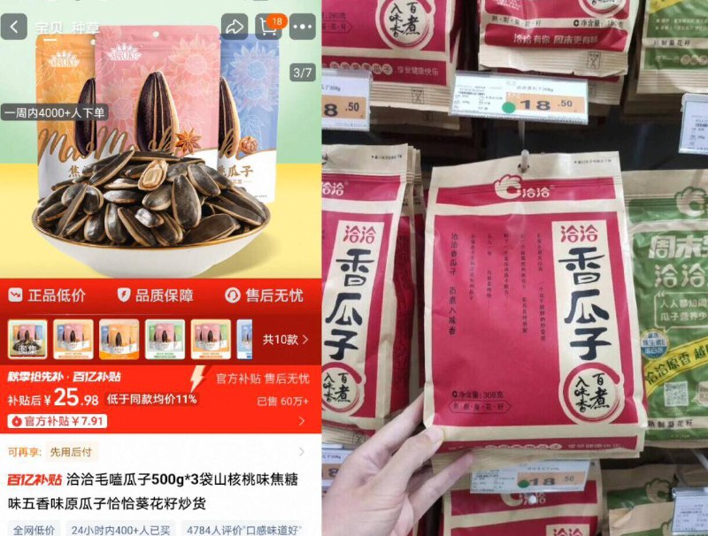 25.9亓好圿‼百亿补贴好圿【洽洽】多口味瓜子500g*3袋⚠如圿格不对 下拉详情拍9/ostr4mfsG0p// AA11超市308g要18亓！妥妥大冤种！