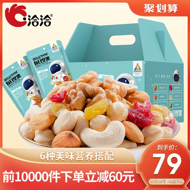 1限量2000名 拍下59.5元洽洽每日坚果混合坚果30包750g(bbiDc7yq058)/超红＆预售：