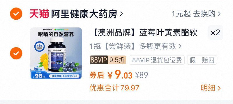 拍2件 vip9r/瓶HerbPick蓝/莓叶黄素酯软糖9/8swm4k1cvsP// AC01 AA11