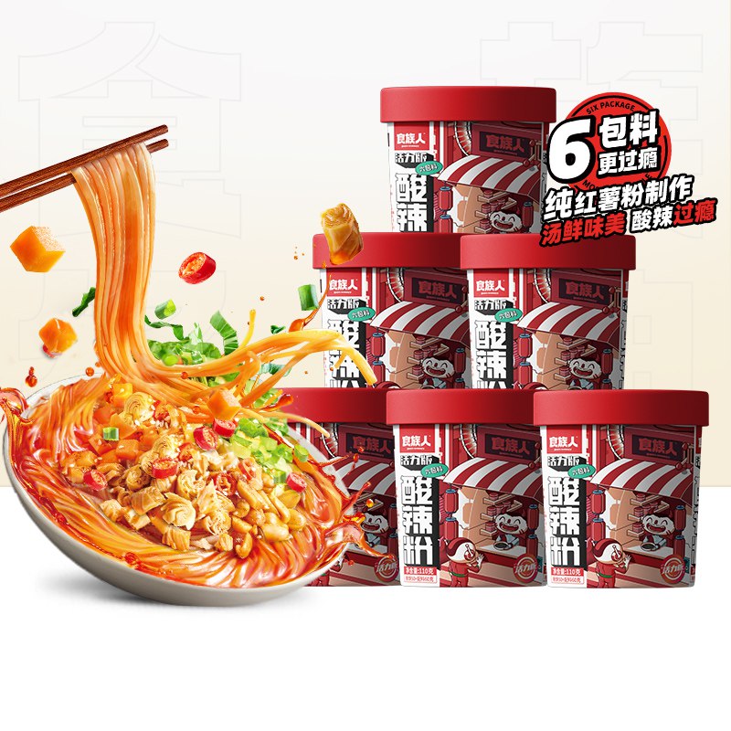 23.9💵【食族人】食族人经典活力酸辣粉6桶)93ySdKMhVoL)/ CZ11//这款超市最低都要8块钱一桶食族人&嗨吃家 酸辣粉两巨头味道真不是一般牌子可以比的---全品券 d.618day.com/618