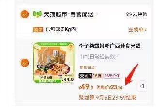 2.凑单加购物车1件两个商品一起提交付款然后再单独退款凑单商品(LOBw2vPAPoa)李子柒神价到手，5.8亓/包