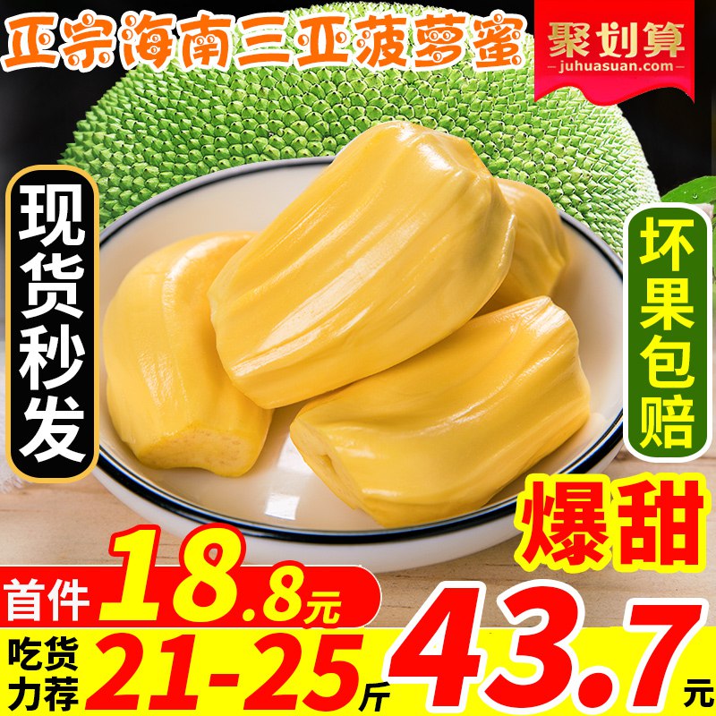 也是首页领券拍下15起，凑完跨店几块钱菠萝蜜新鲜水果   (D1IQ1IFYjU8)  ----------6月1日紅包加码陶宝：