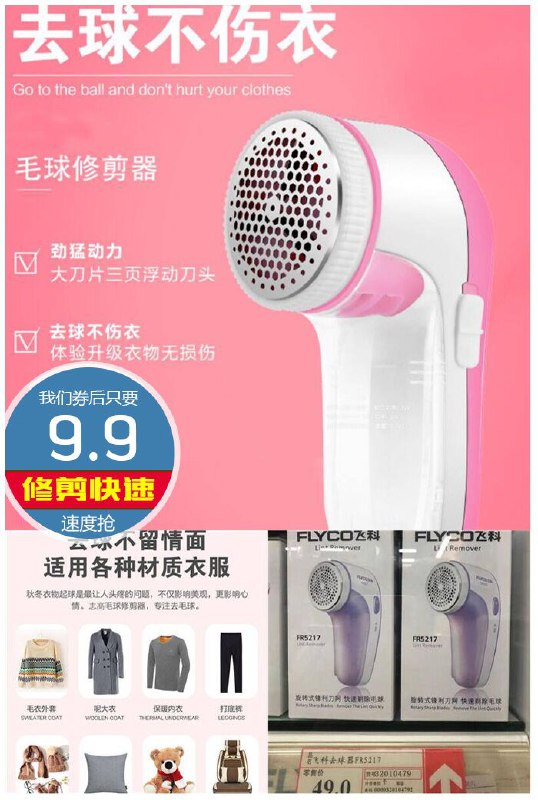 【志高】家用充电式毛球修剪器原价19.9元【券后9.9元】包邮
