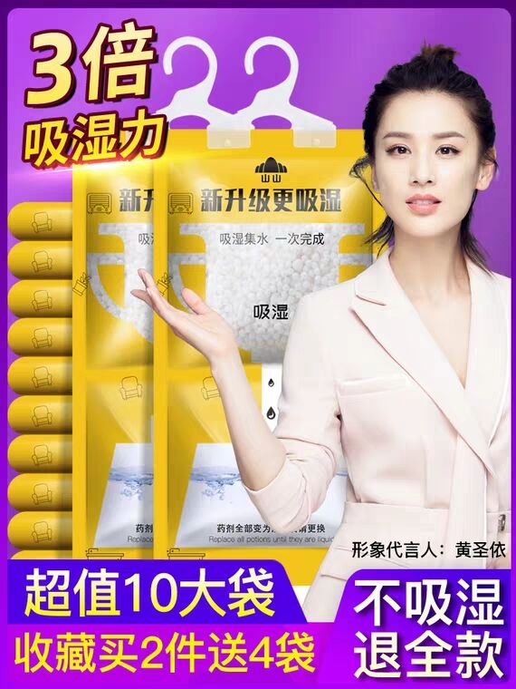 领券 0点后  10.9元山山可挂式除湿袋10袋 (2uru17LeuwI) 微信公众号：科技花