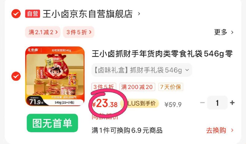 王小卤抓 肉类零食礼袋，20拍1，
