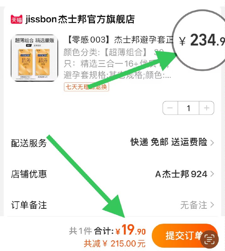 19.9元 拍最后一款原价234的【杰士邦官方旗舰店】高端超薄小雨伞超值组合30只(NVBz2x6y6cq)/ CZ11/杰士邦超大牌 超薄系列小雨伞超市真的太贵了12个就要45块