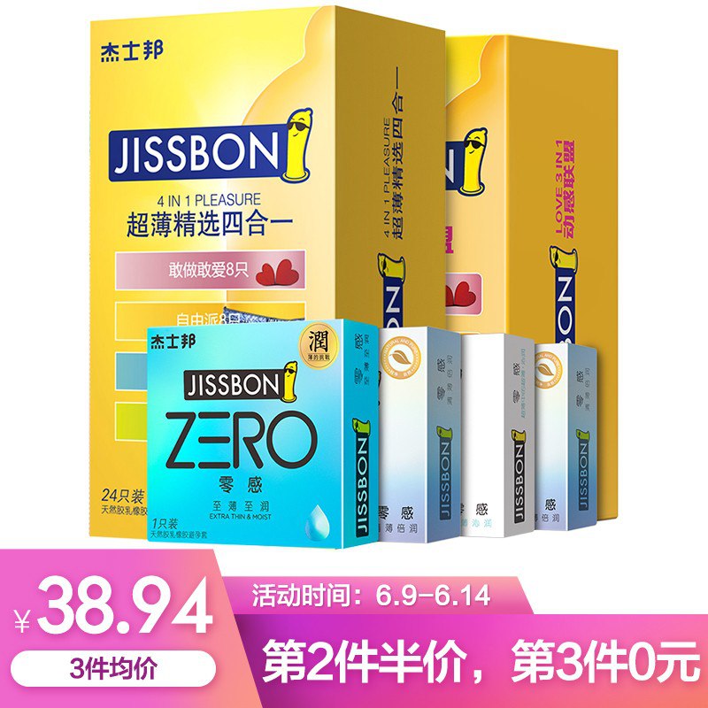 杰士邦避孕套，超薄48只29！ 