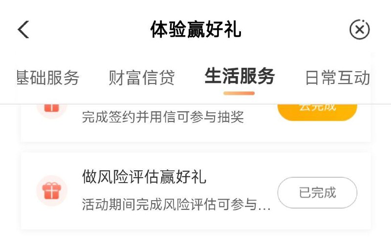 农行app搜：体验赢好礼参与风险评估，可抽vx立减jin
