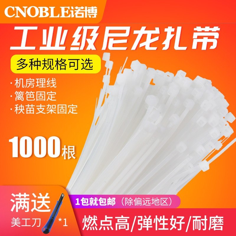 1.9元 可消灭小红包自锁式尼龙固定扎带100条(N91TczmutjH)/